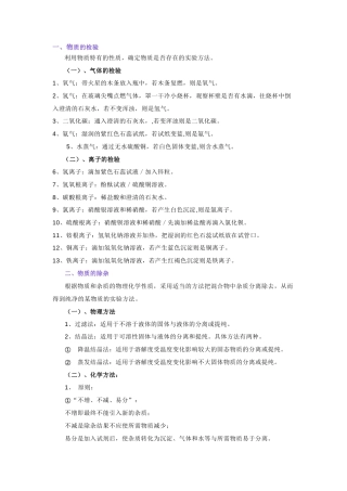 初中化学常见物质检验及除杂总结（附练习及答案）.docx