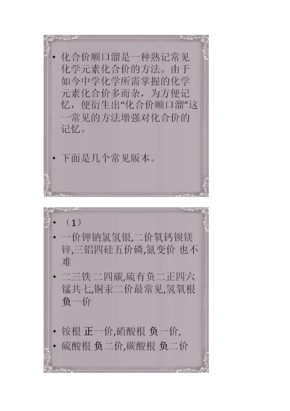初中化学超全化合价顺口溜总结.docx_第1页