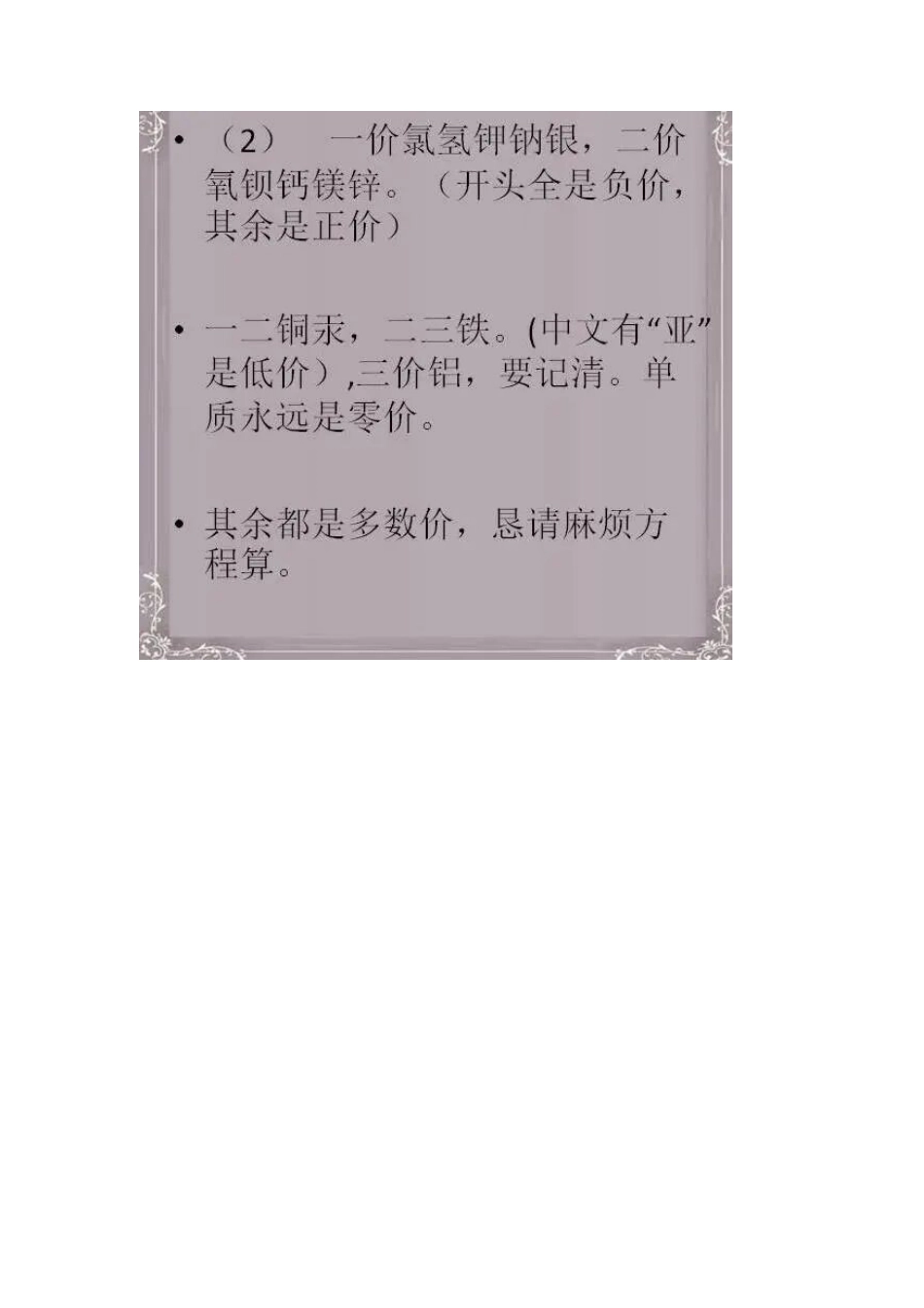 初中化学超全化合价顺口溜总结.docx_第2页