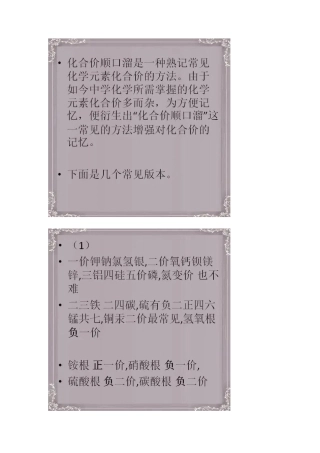 初中化学超全化合价顺口溜总结.docx