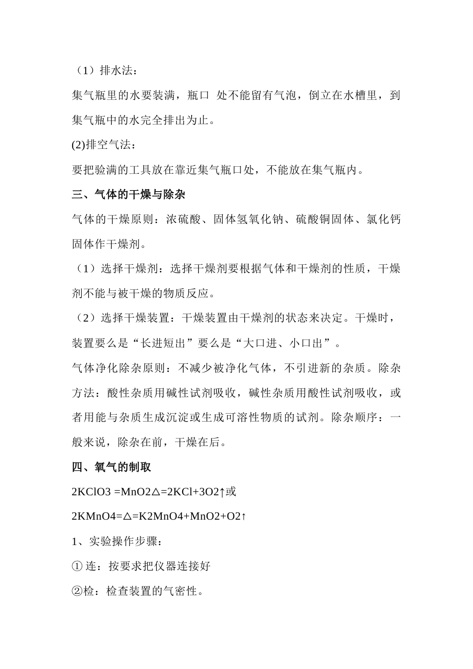 初中化学复习专题：气体的制取及相关实验总结.docx_第2页