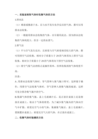初中化学复习专题：气体的制取及相关实验总结.docx
