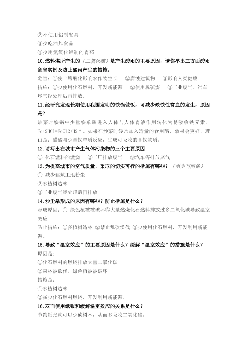 初中化学基础知识46道简答题含解析.docx_第2页