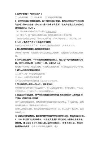 初中化学基础知识46道简答题含解析.docx