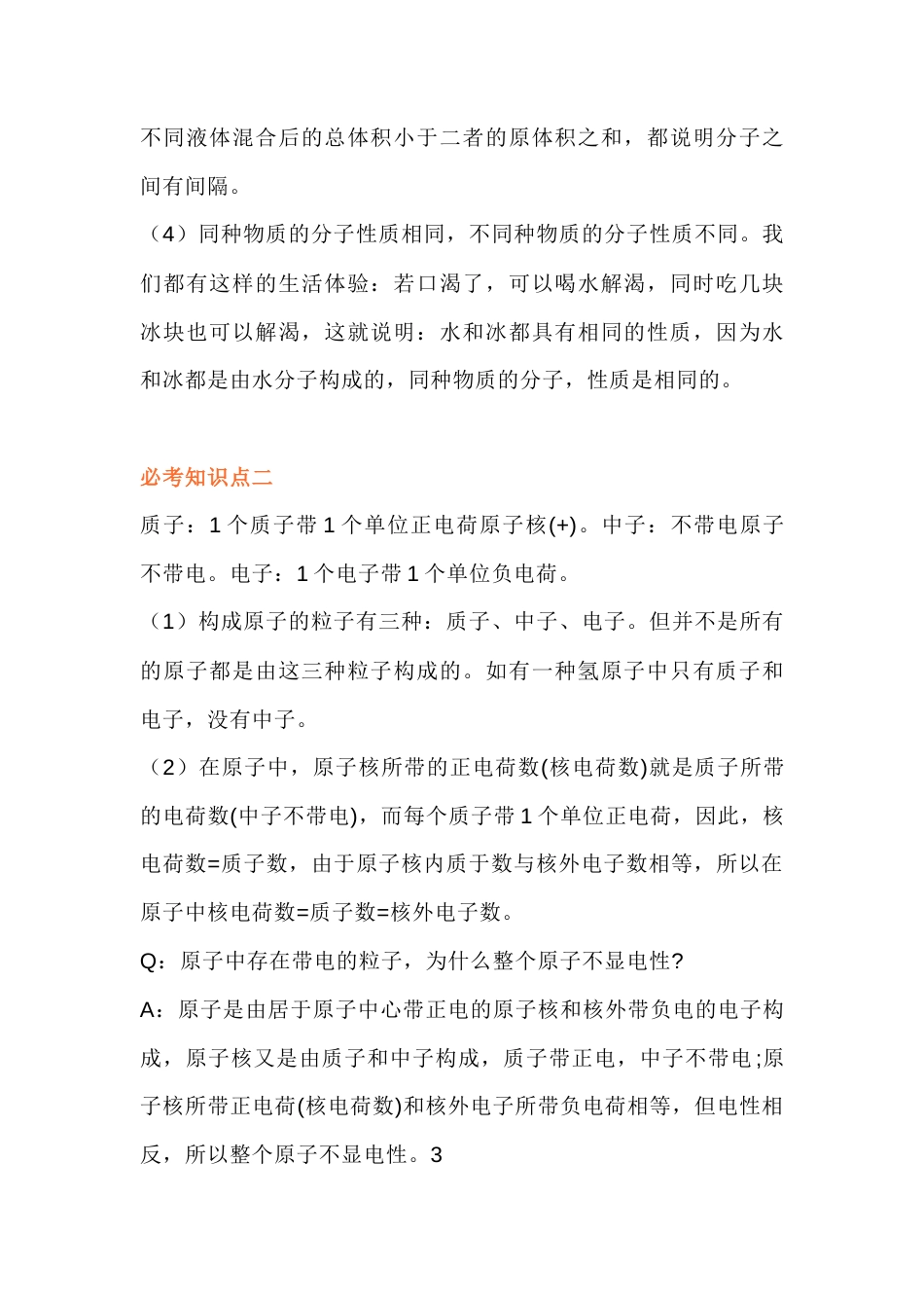 初中化学考点复习：分子、原子、离子.docx_第2页