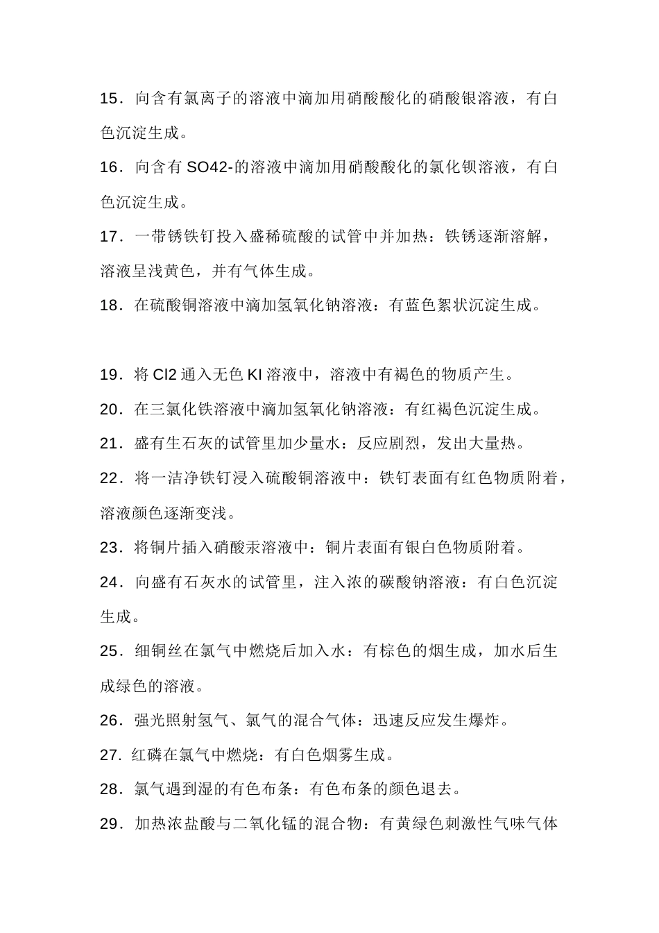 初中化学考试80个实验现象详细总结.docx_第2页