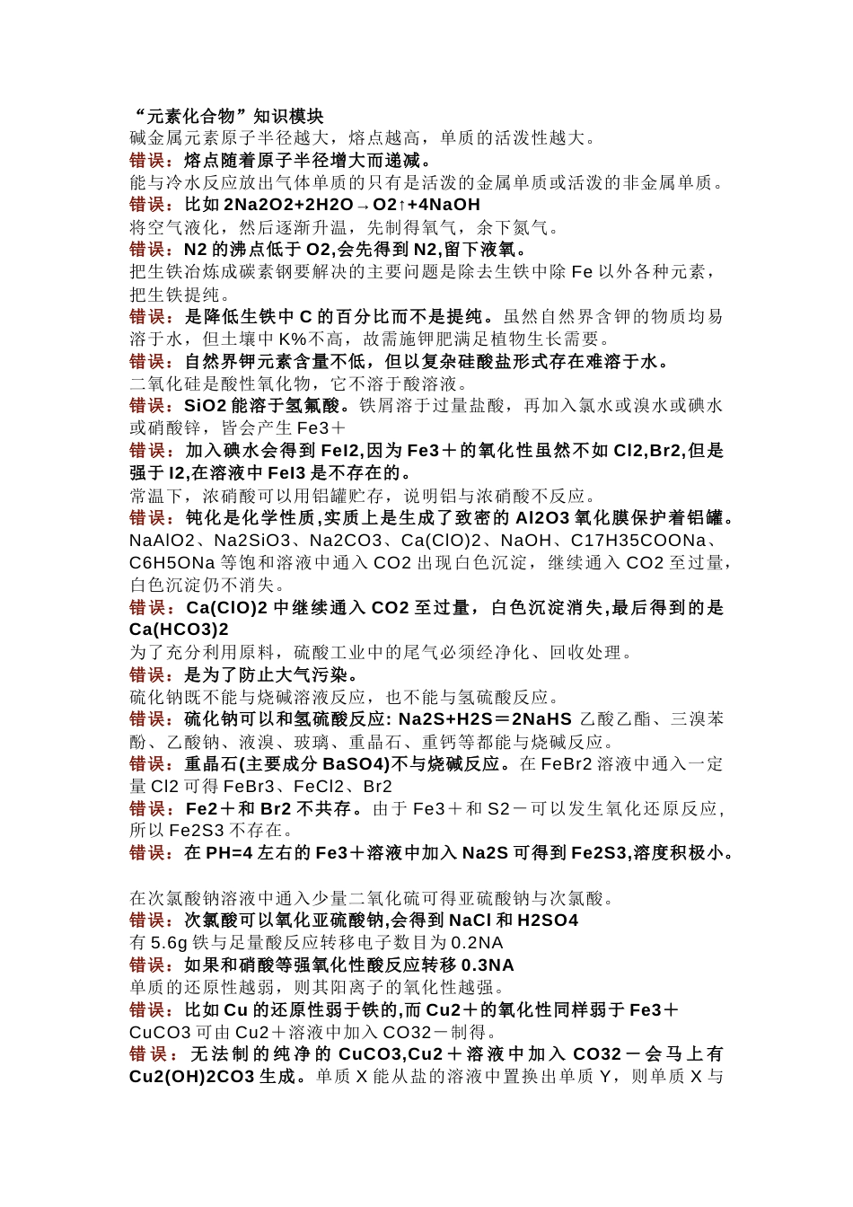 初中化学考试易错点辨析.docx_第1页