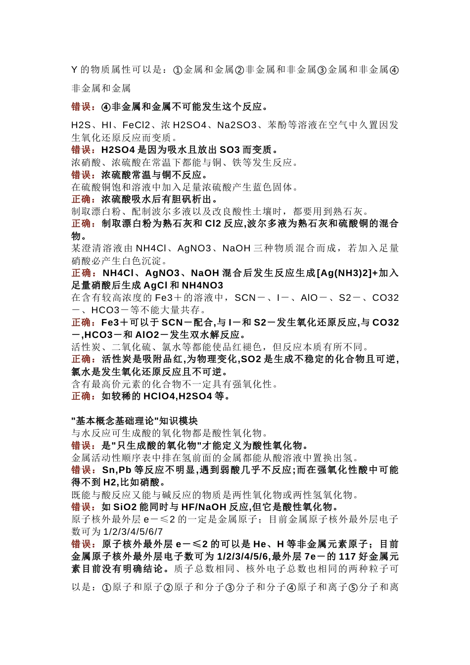 初中化学考试易错点辨析.docx_第2页