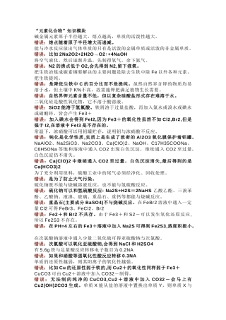 初中化学考试易错点辨析.docx