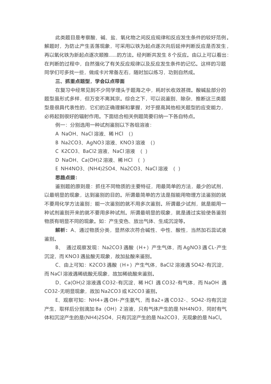 初中化学酸碱盐的复习及重点题型解析.docx_第2页