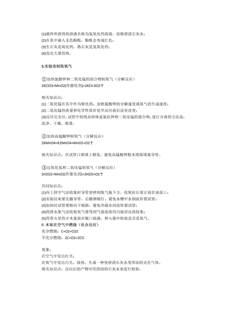 初中化学易错 36 个反应式及知识点合集.docx_第2页
