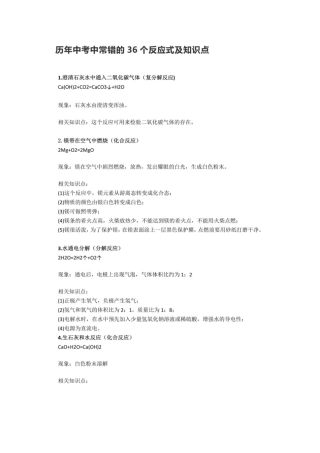 初中化学易错 36 个反应式及知识点合集.docx
