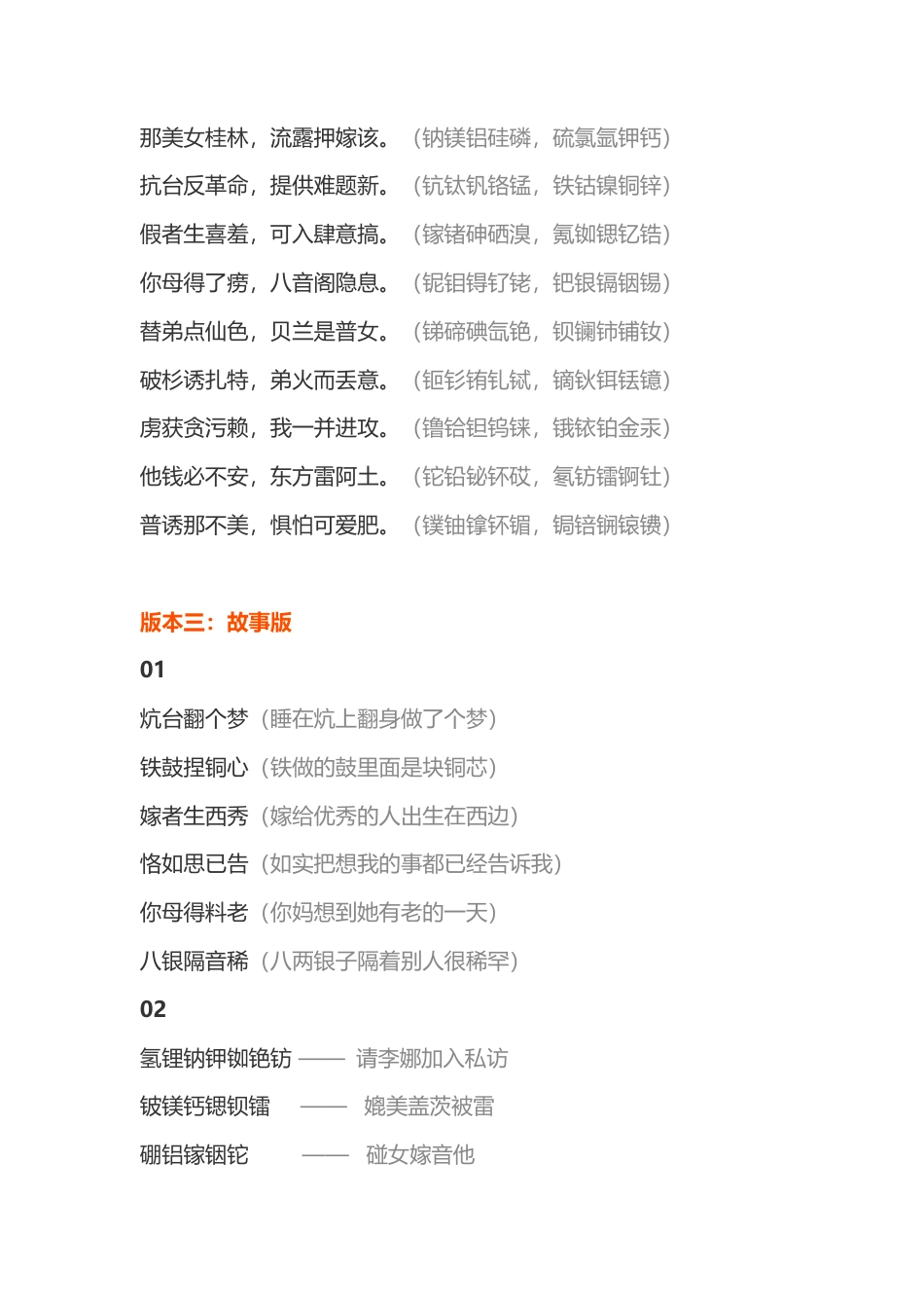 初中化学元素周期表顺口溜.docx_第2页