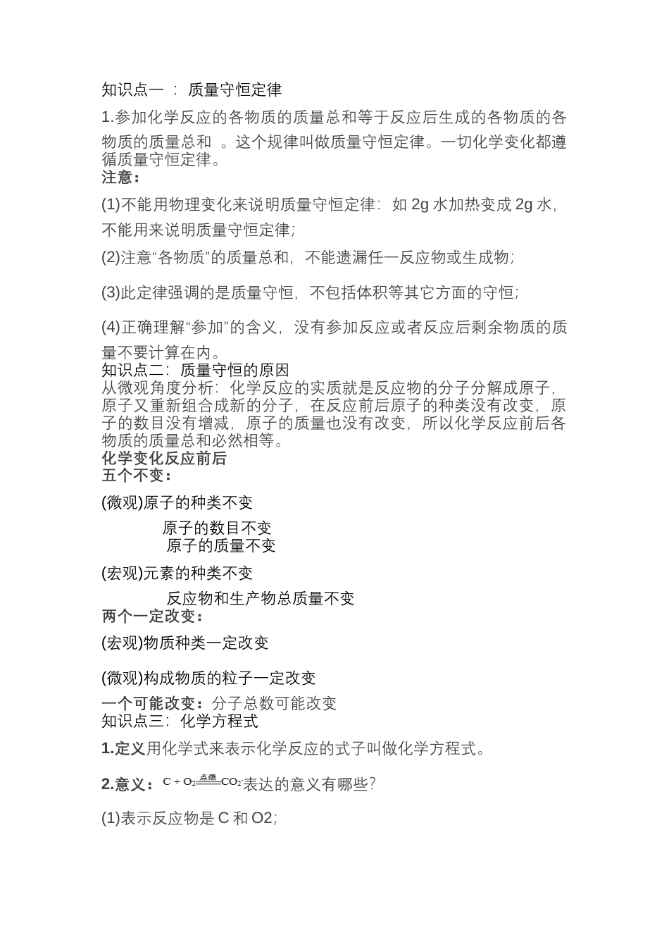 初中化学质量守恒和化学方程式易错知识点.docx_第1页