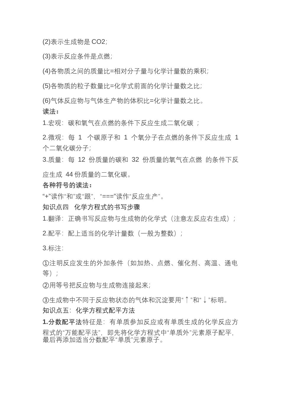 初中化学质量守恒和化学方程式易错知识点.docx_第2页