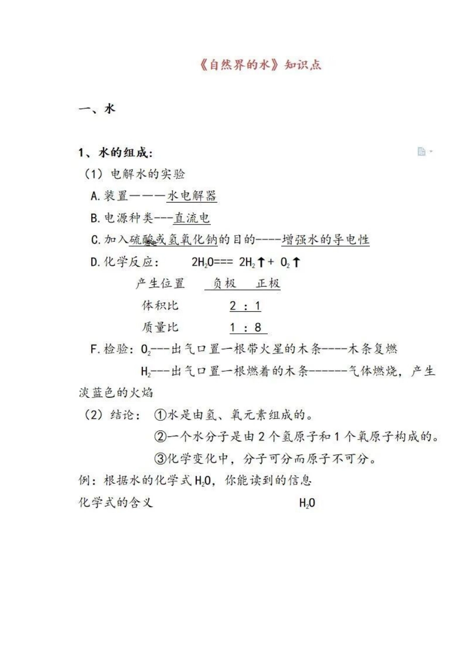 初中化学 自然界的水考点总结.docx_第1页