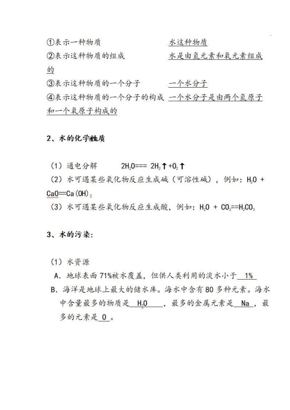初中化学 自然界的水考点总结.docx_第2页