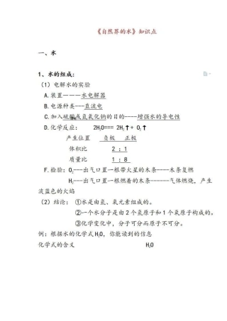 初中化学 自然界的水考点总结.docx