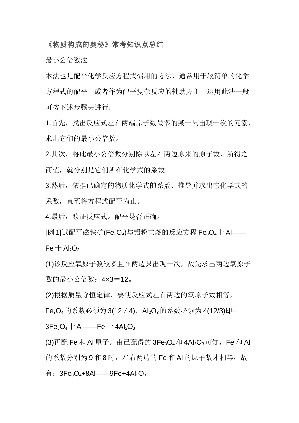 初中化学《物质构成的奥秘》常考知识点总结.docx_第1页