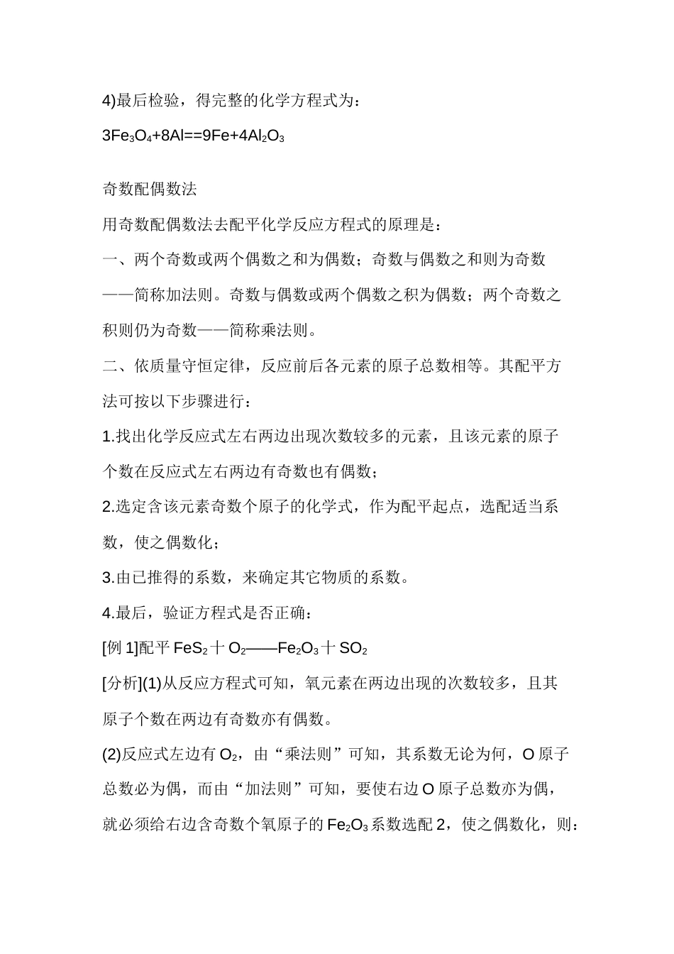 初中化学《物质构成的奥秘》常考知识点总结.docx_第2页