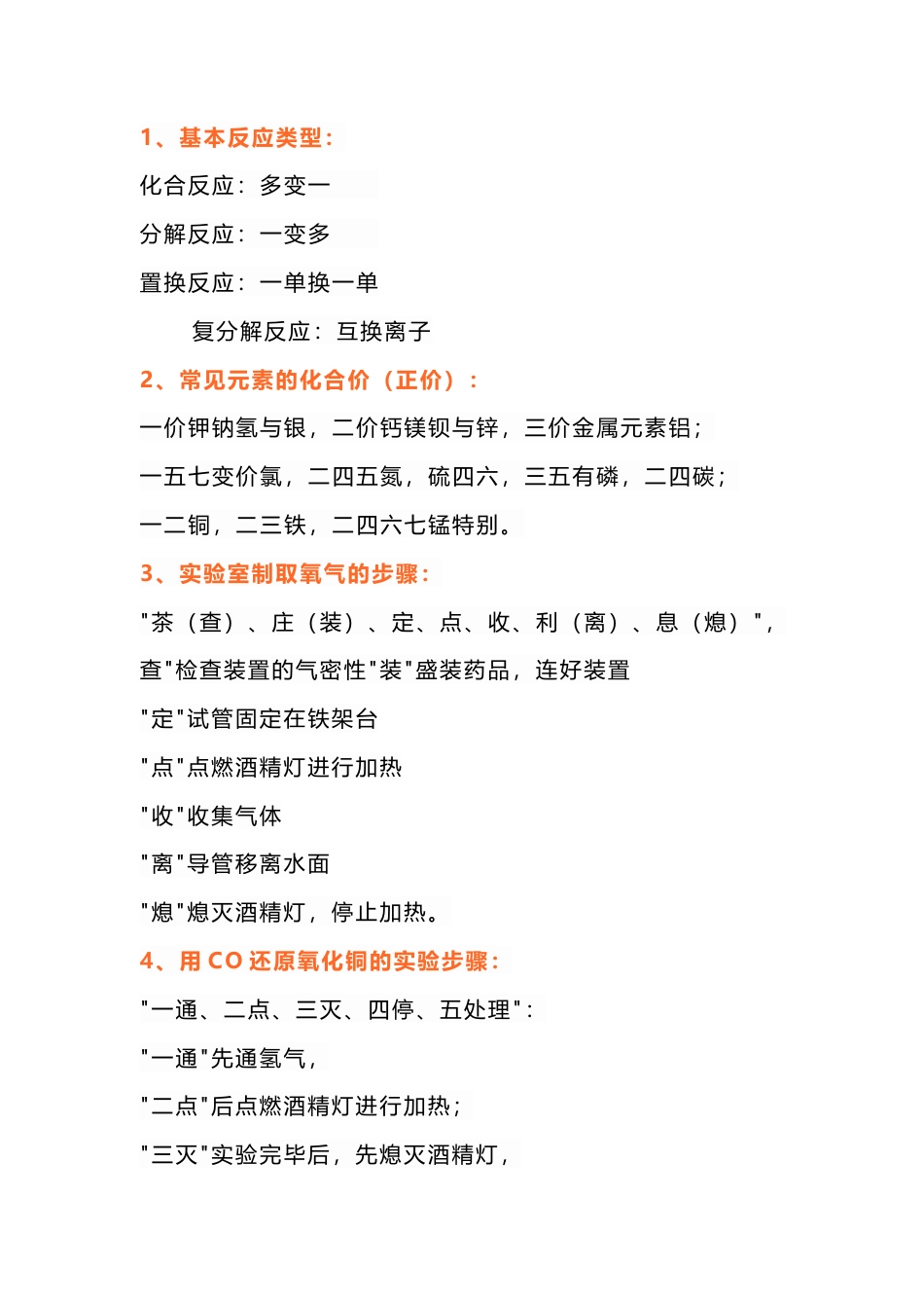 初中化学25个精华知识点.docx_第1页