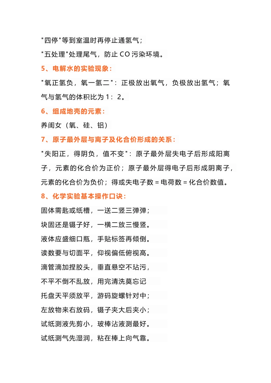 初中化学25个精华知识点.docx_第2页