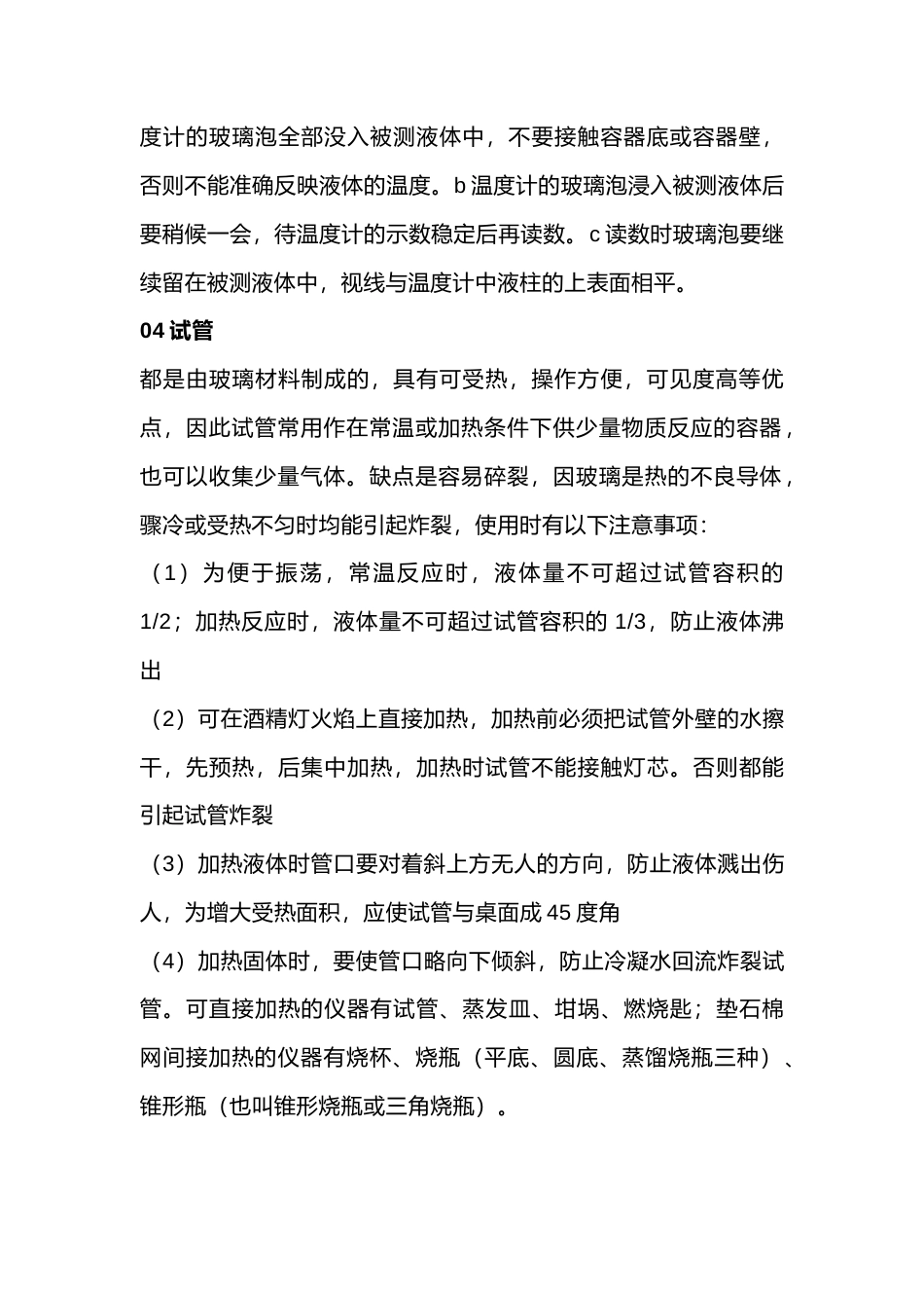 初中化学常用实验仪器总结.docx_第2页