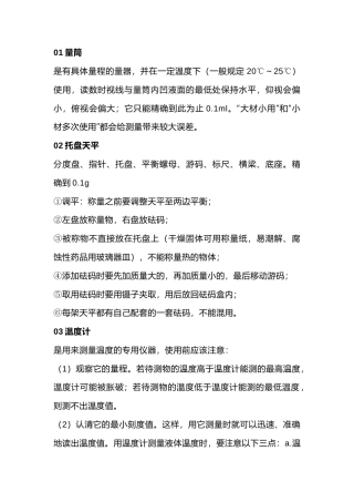 初中化学常用实验仪器总结.docx
