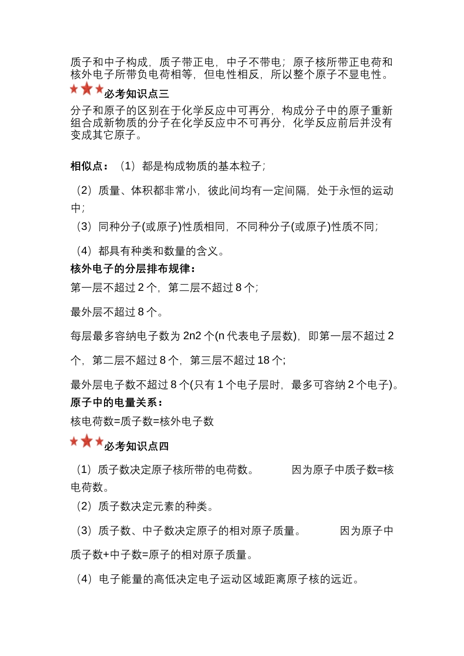 初中化学分子和原子专题复习资料.docx_第2页
