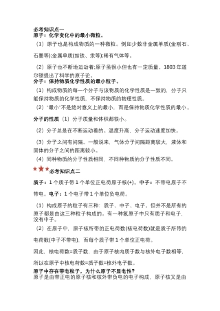 初中化学分子和原子专题复习资料.docx