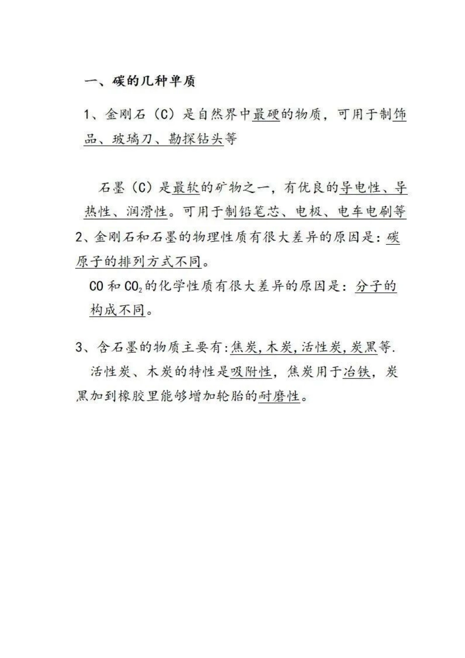初中化学复习专题：碳和碳的氧化物考点总结.docx_第1页