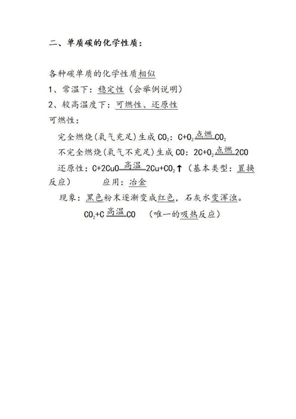 初中化学复习专题：碳和碳的氧化物考点总结.docx_第2页