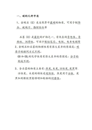 初中化学复习专题：碳和碳的氧化物考点总结.docx
