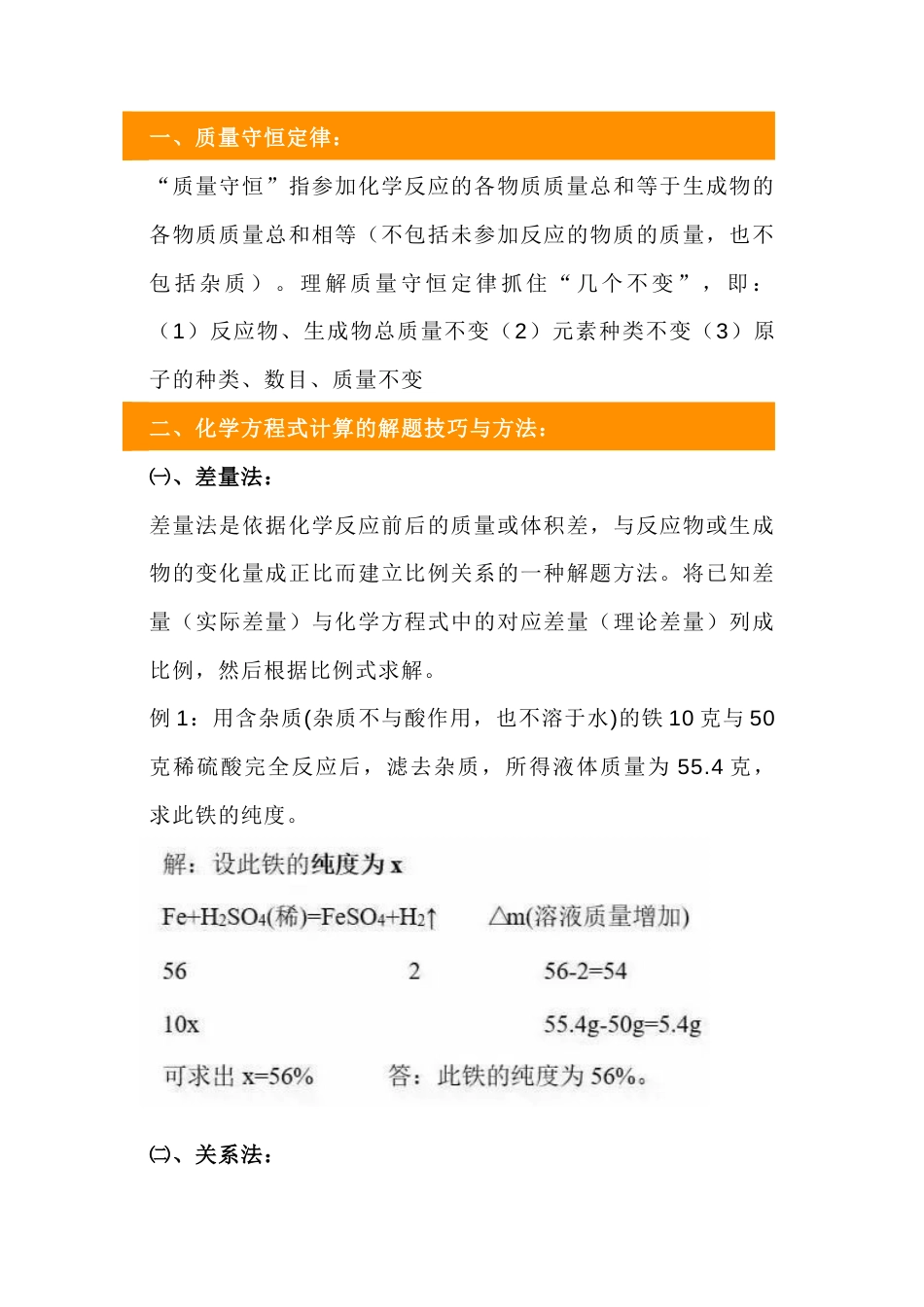 初中化学计算题的十种解题技巧+例题.docx_第1页
