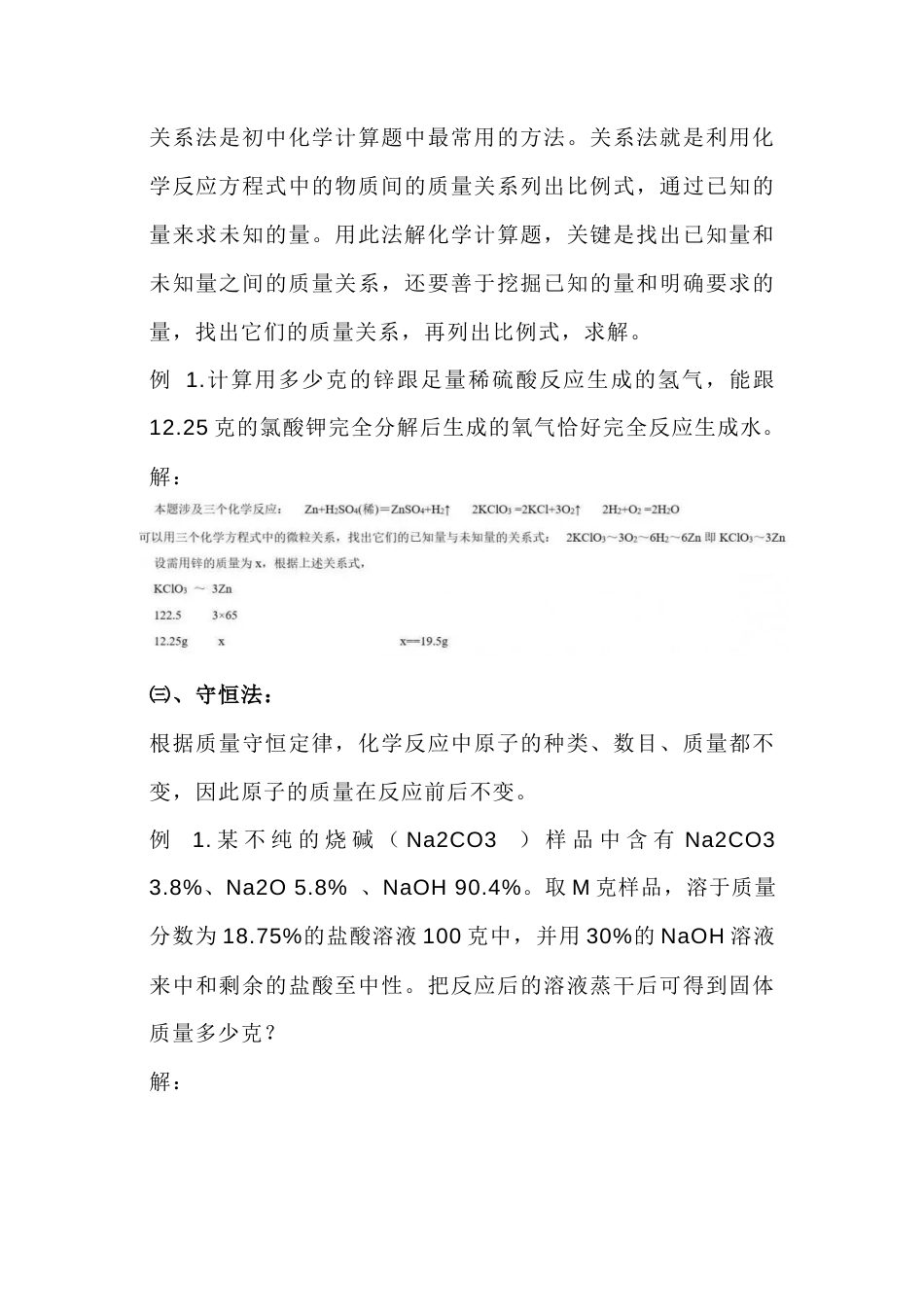 初中化学计算题的十种解题技巧+例题.docx_第2页