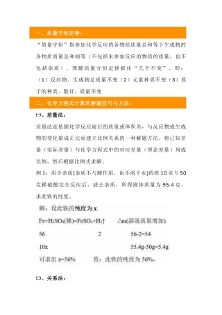初中化学计算题的十种解题技巧+例题.docx