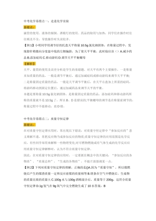 初中化学考试10大易错点举例讲解分析.docx