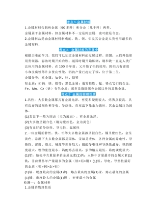 初中化学考试金属专题15大考点总结.docx