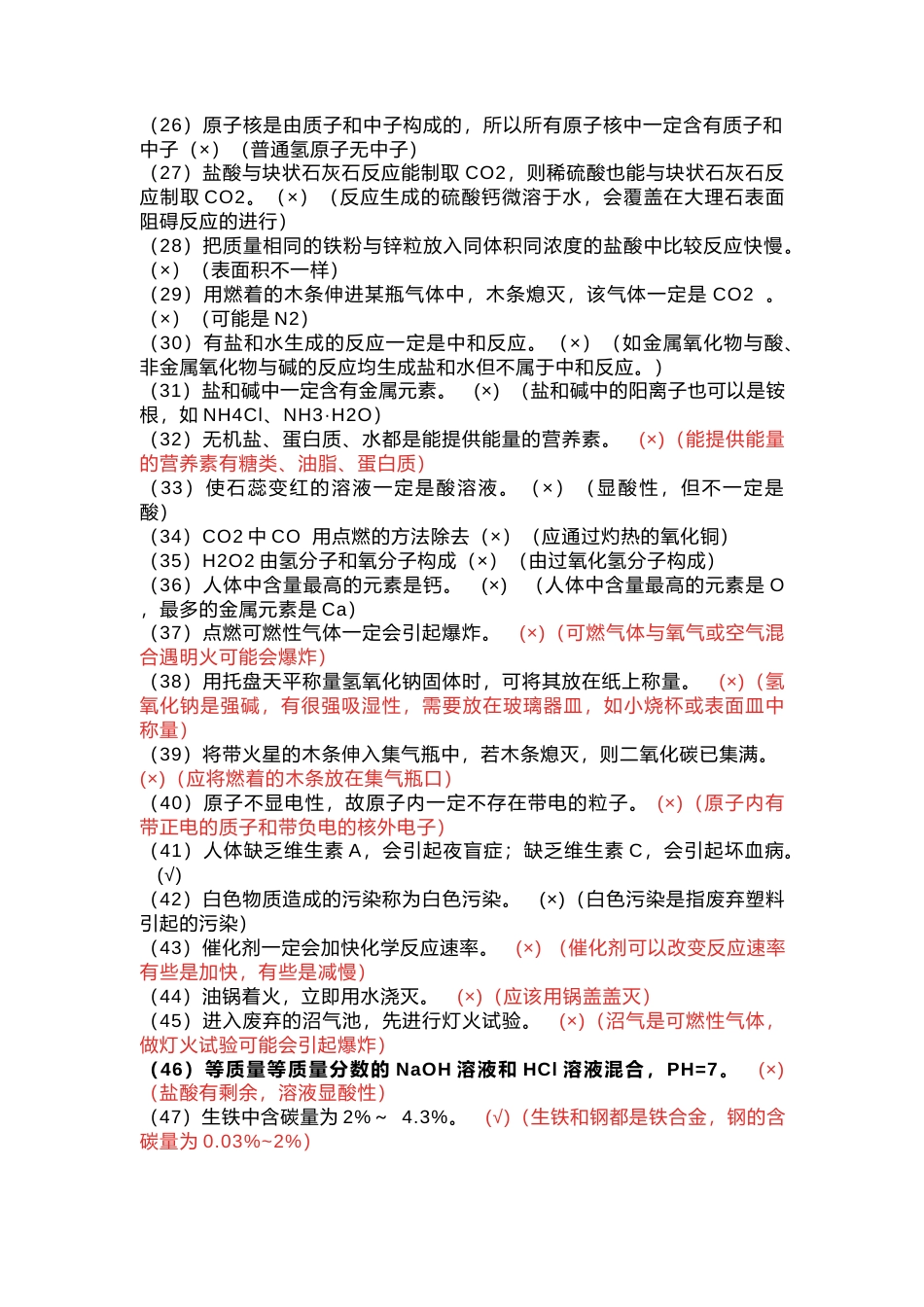 初中化学考试易错点总结含错误解析.docx_第2页