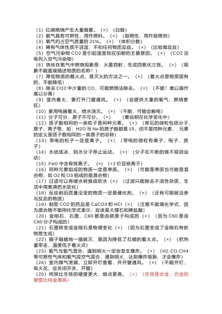 初中化学考试易错点总结含错误解析.docx
