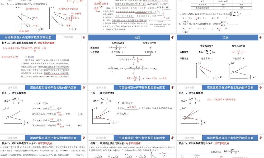 2026年高考化学二轮复习 函数模型在化学定性和定量分析中的应用.pptx