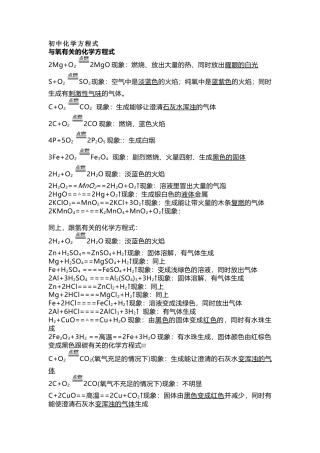 初中化学所有方程式总结.docx