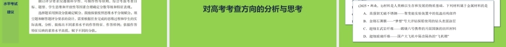 2025版高中化学课程标准对2026年高考的影响.pptx