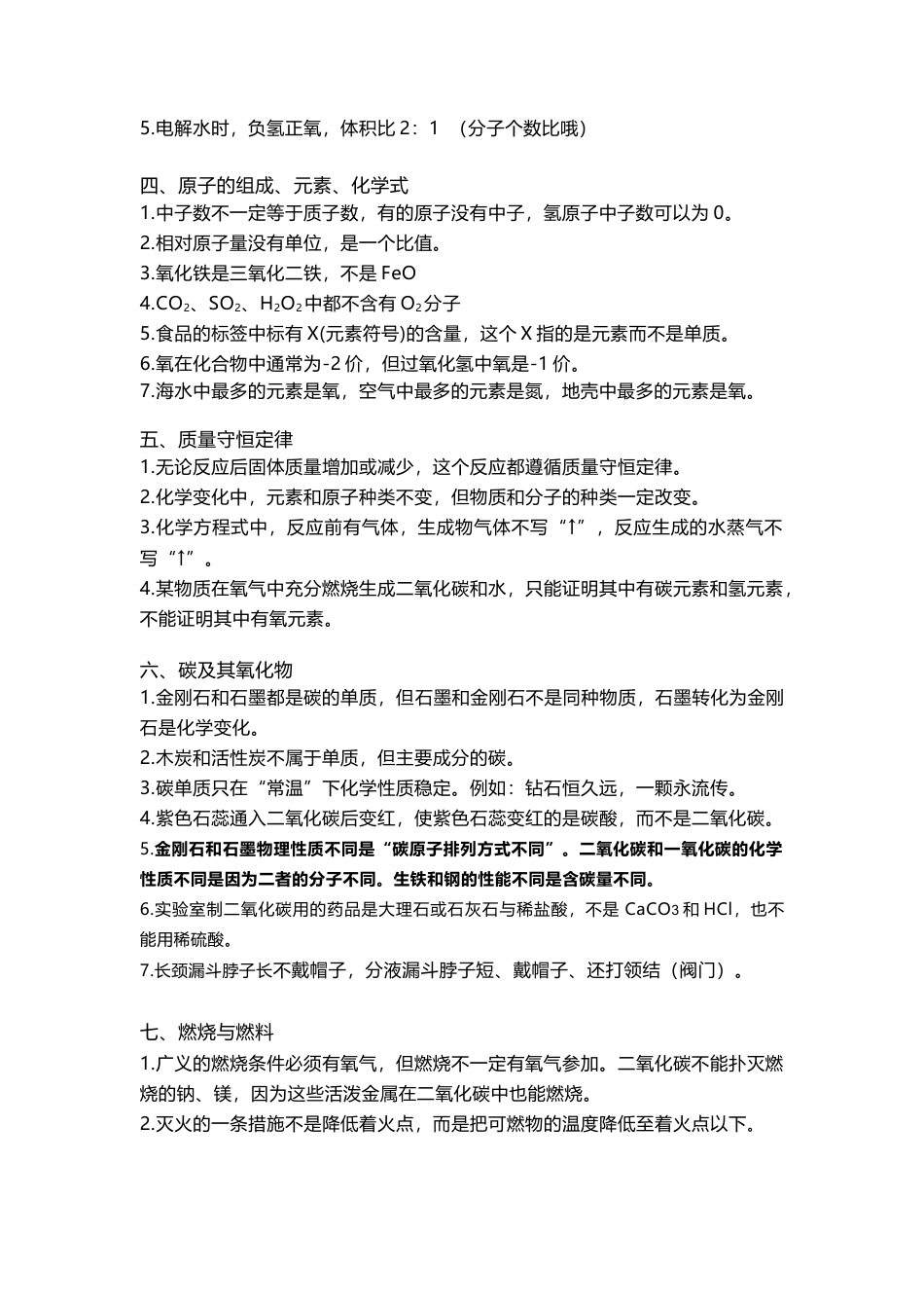 初中化学易错易混知识点总结.docx_第2页