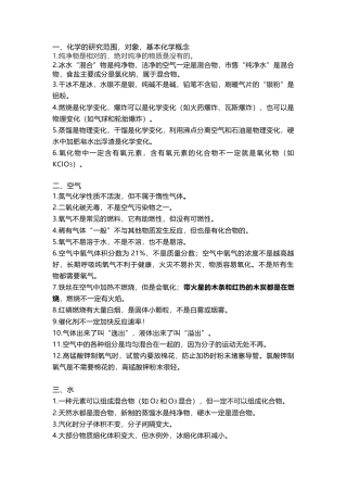 初中化学易错易混知识点总结.docx