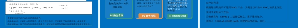 2026年高考化学二轮复习 基于二氧化硫浸出和分离回收的深海多金属结核的近零废物利用工艺++课件.pptx