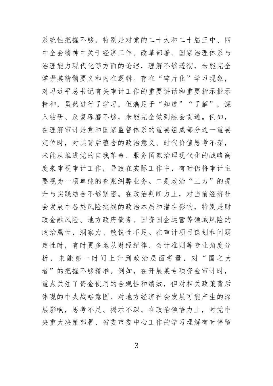 党员领导干部2025年组织生活会对照检查材料汇编（16篇）.docx_第3页