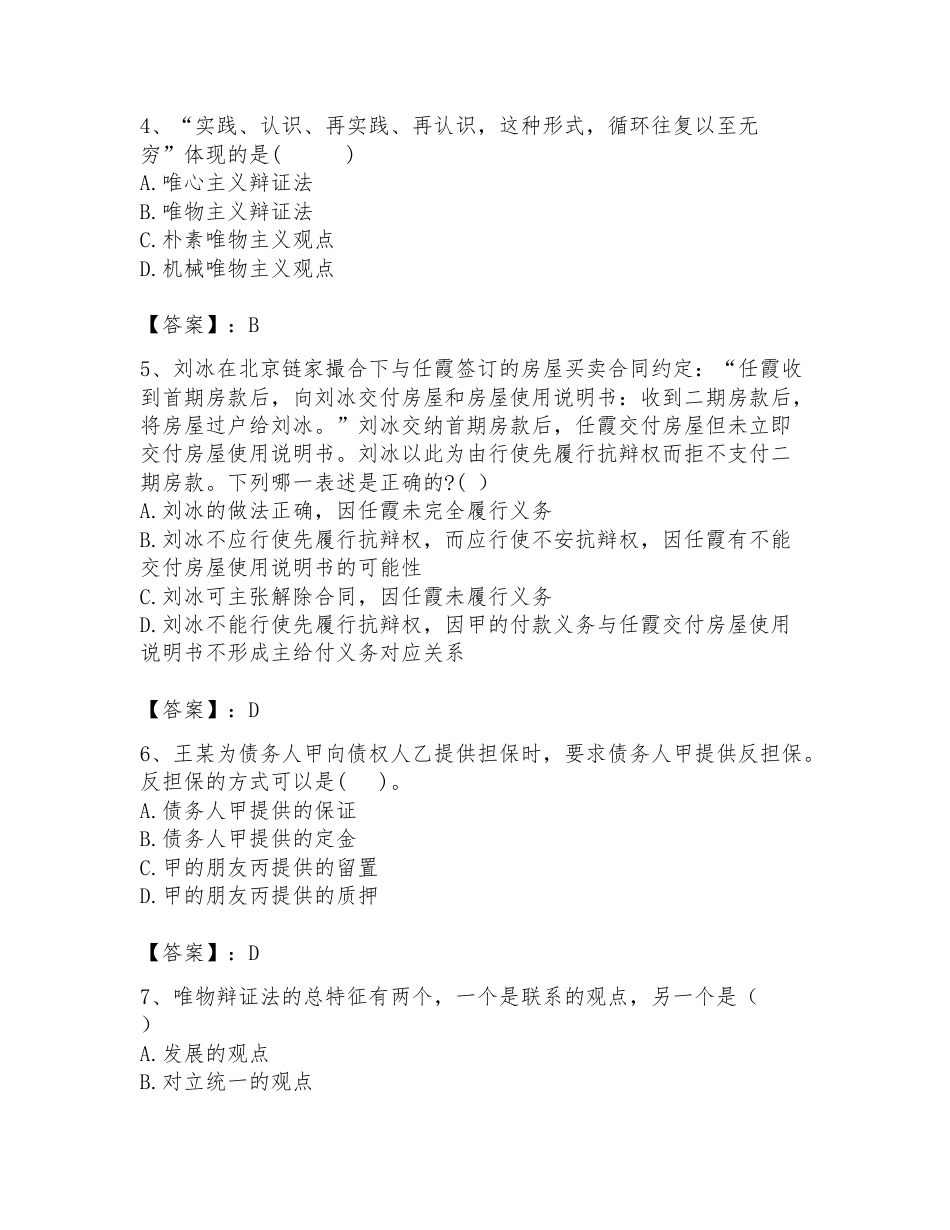 2024年国家电网招聘之法学类题库.docx_第2页