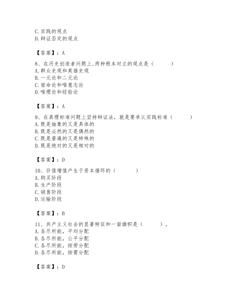 2024年国家电网招聘之法学类题库.docx_第3页