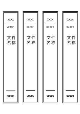 办公室专用档案盒标签.docx